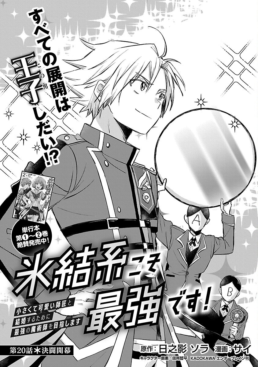 Hyouketsukei Koso Saikyou desu! – Chiisakute Kawaii Shishou to Kekkon suru Tame ni Saikyou no Majutsushi wo Mezashimasu - Chapter 20 - Page 3